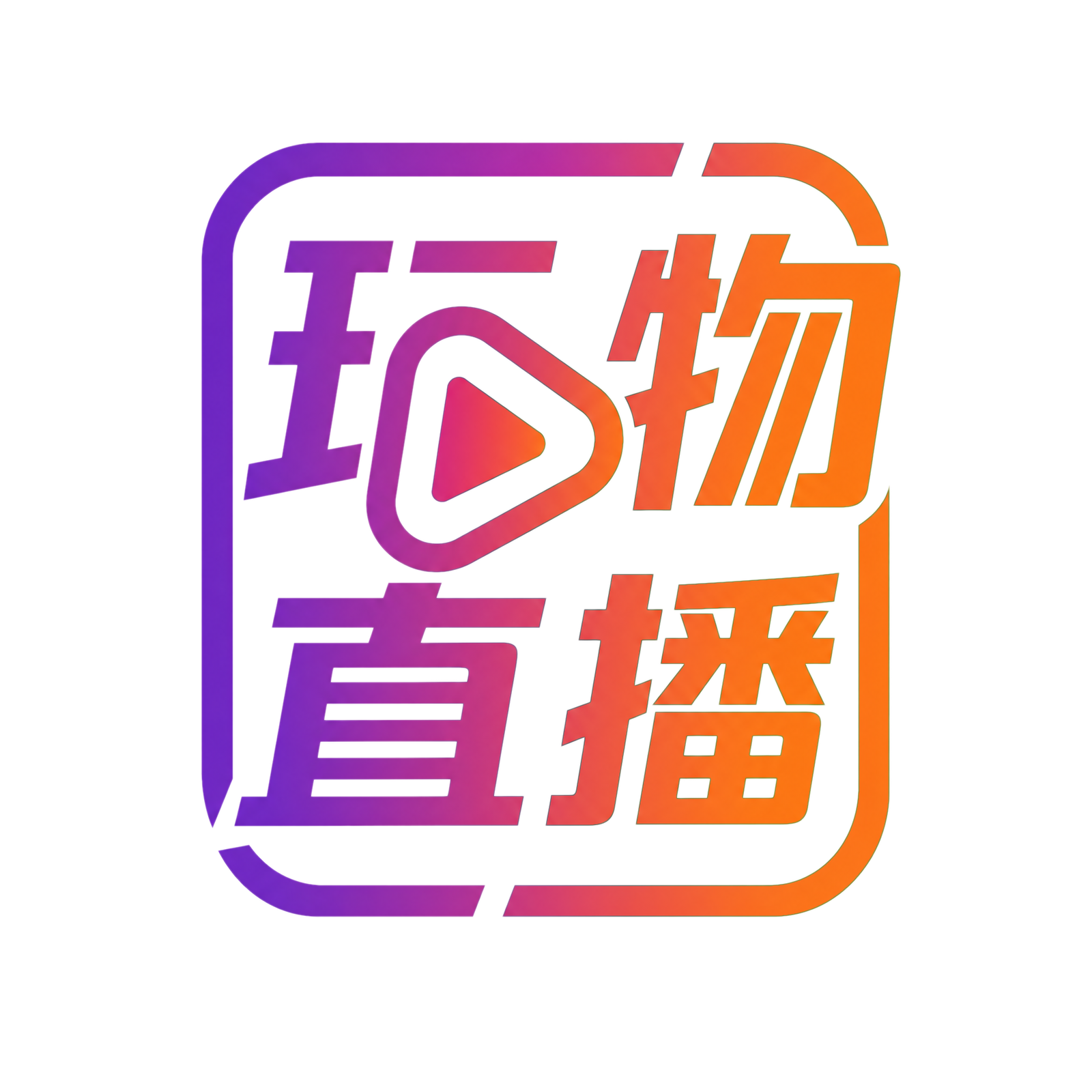 套路回放